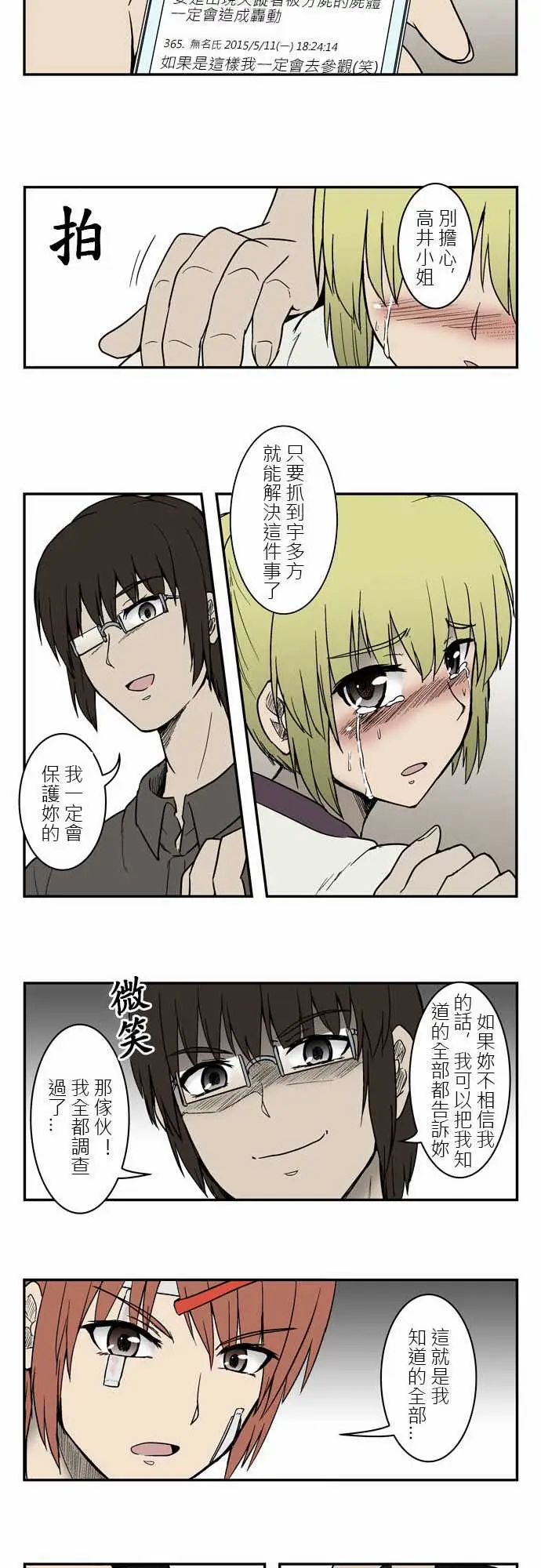 鬼来讯第4话探索2/4