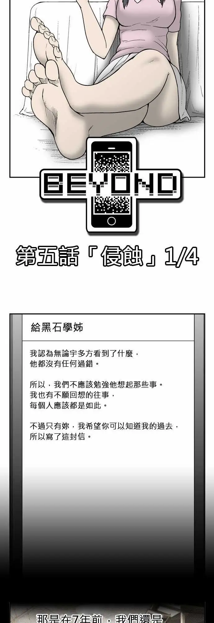 鬼来讯第5话侵蚀1/4