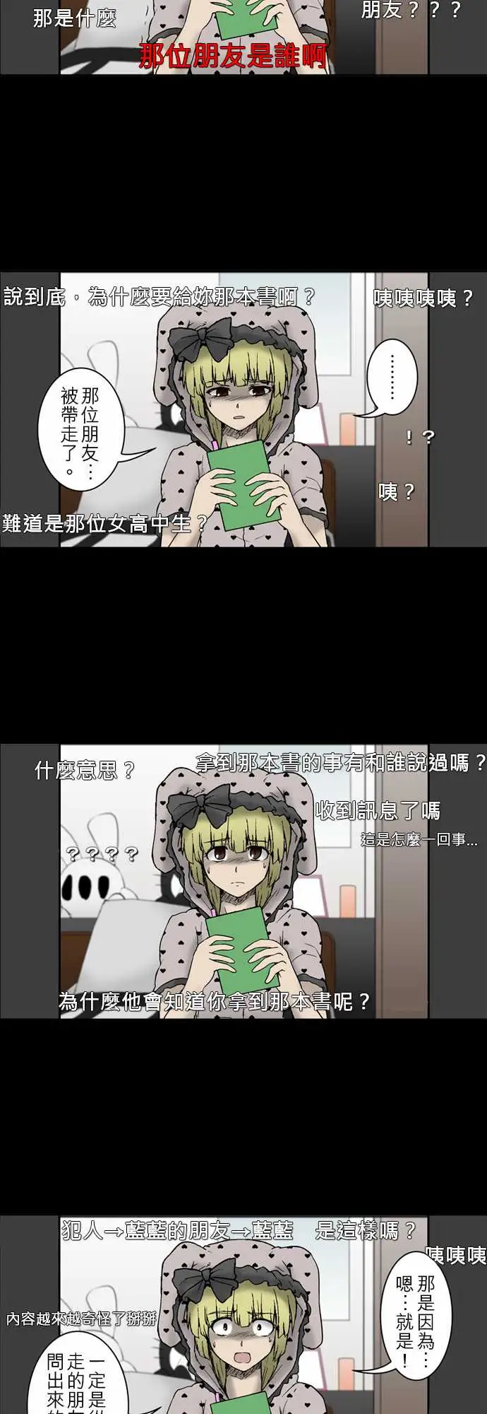 鬼来讯第5话侵蚀4/4