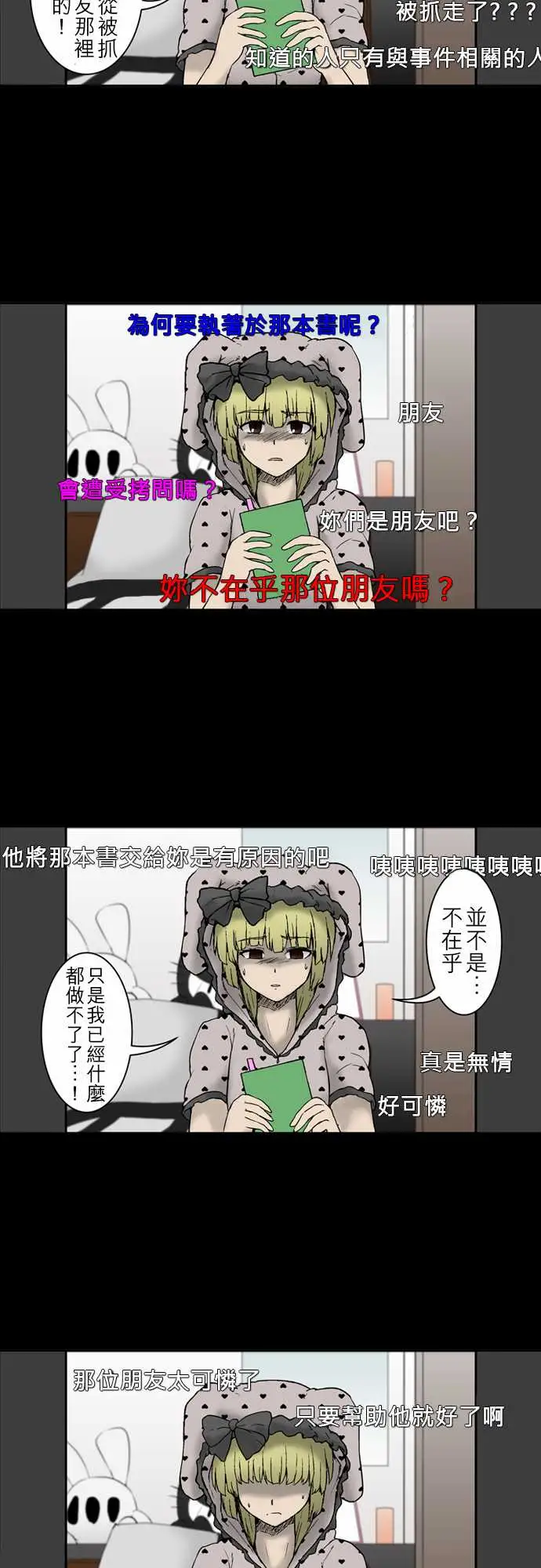 鬼来讯第5话侵蚀4/4