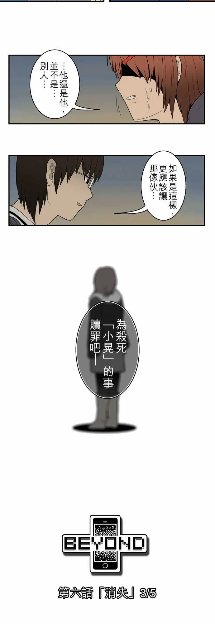 鬼来讯第6话消失3/5