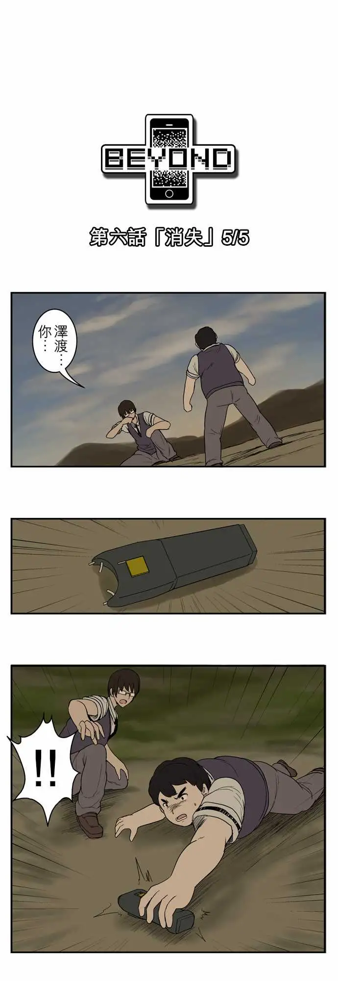 鬼来讯第6话消失5/5