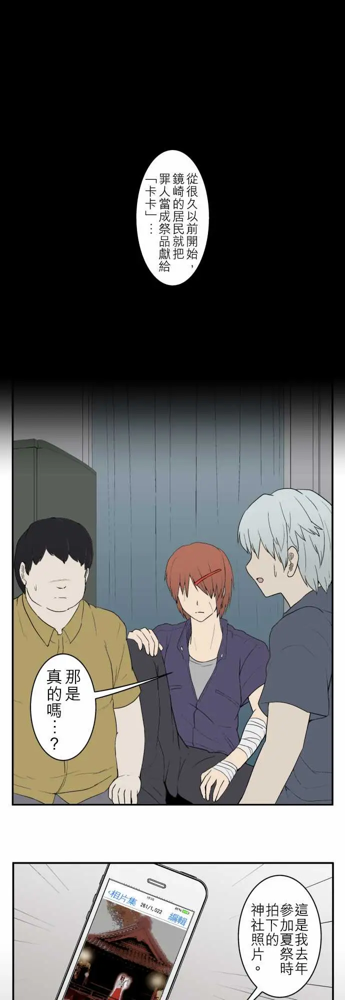 鬼来讯第7话解读3/4