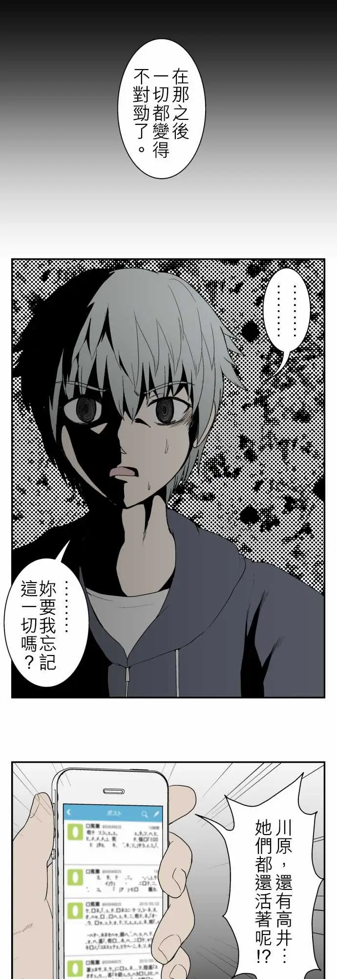 鬼来讯第7话解读4/4