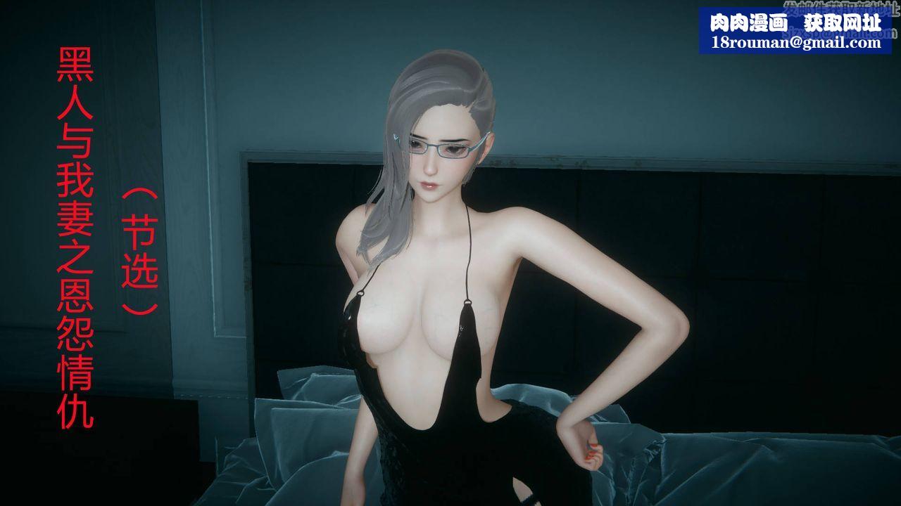 [3D]妻心如刀黑人与我妻之恩怨情仇