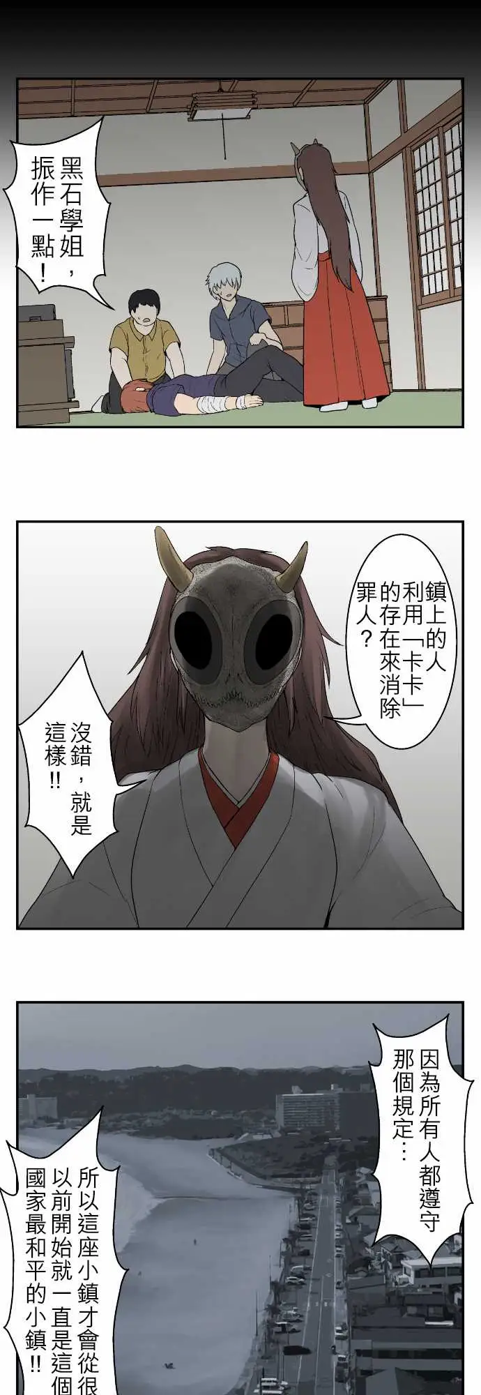 鬼来讯第8话波及1/4