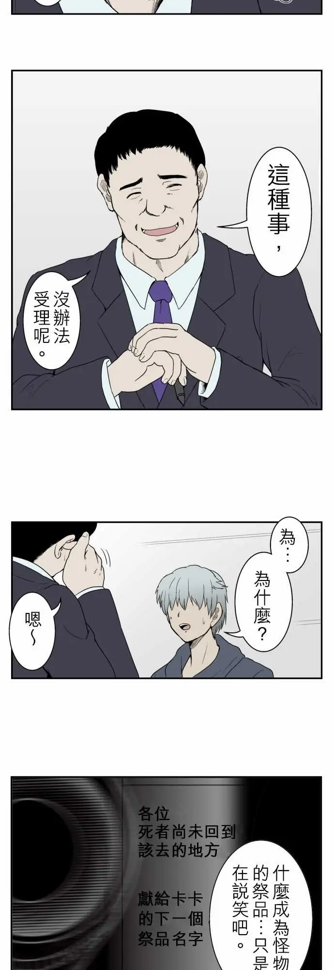 鬼来讯第8话波及2/4