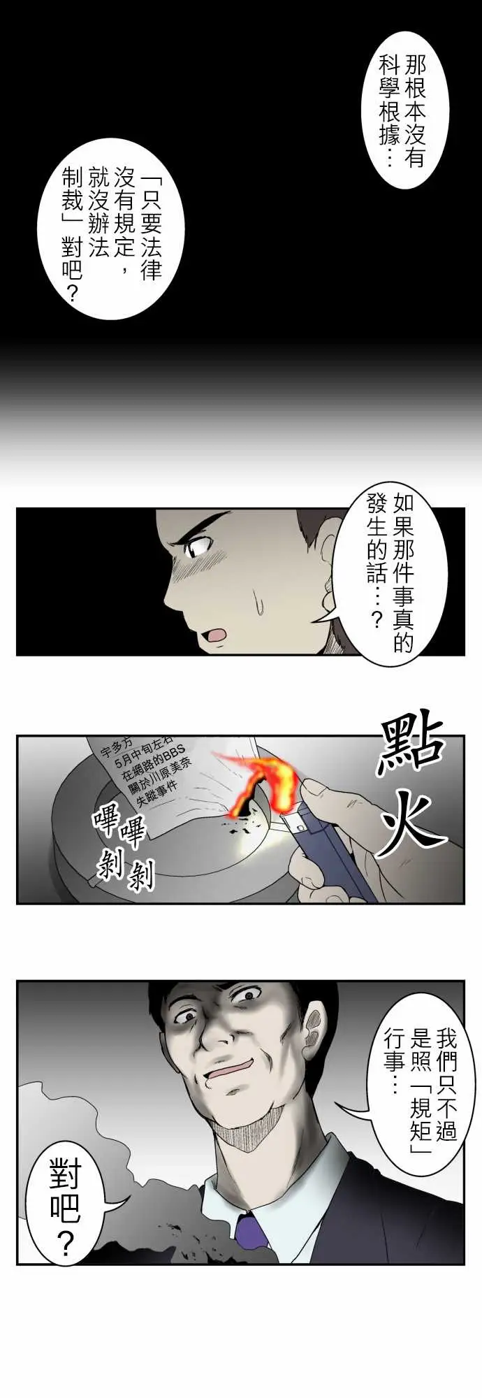 鬼来讯第8话波及2/4