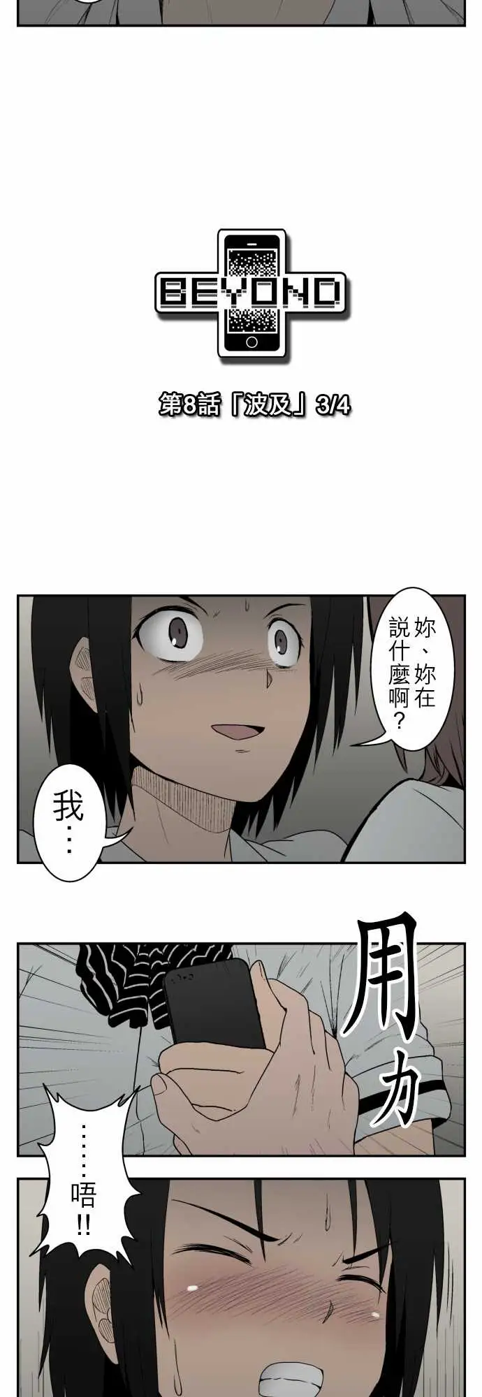 鬼来讯第8话波及3/4