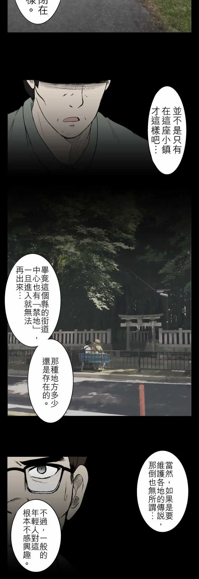 鬼来讯第8话波及4/4