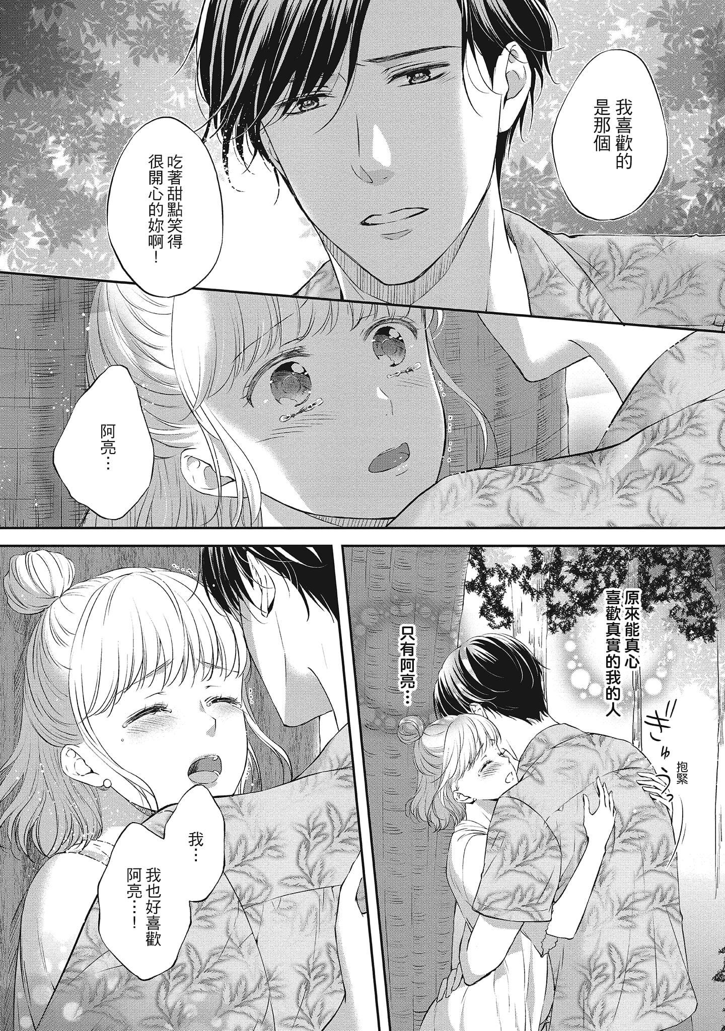 [三夏]肉肉女友与甜食男友～甜腻系床上减肥大作战～[三夏]肉肉女友与甜食男友～甜腻系床上减肥大作战～