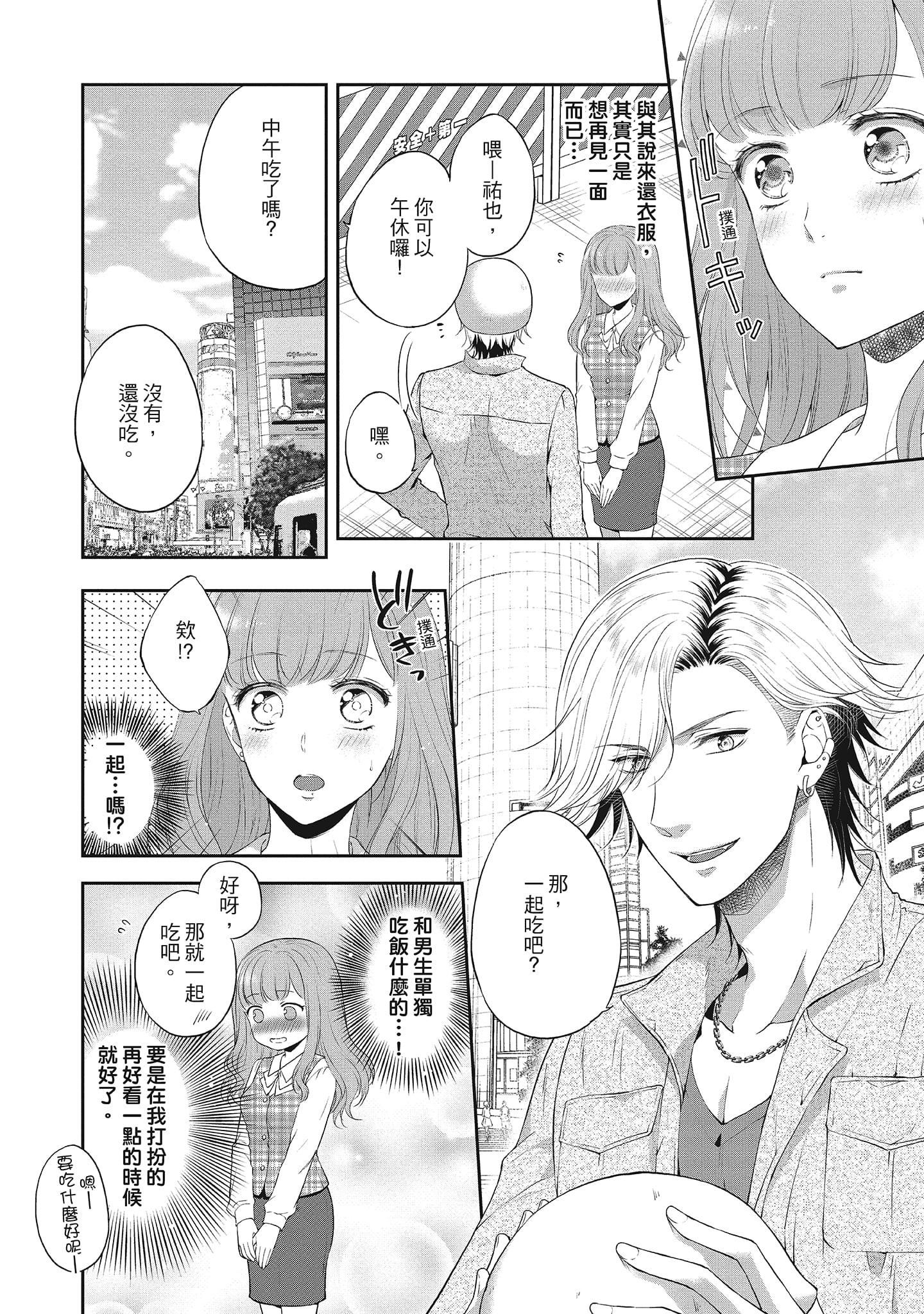 [三夏]肉肉女友与甜食男友～甜腻系床上减肥大作战～[三夏]肉肉女友与甜食男友～甜腻系床上减肥大作战～