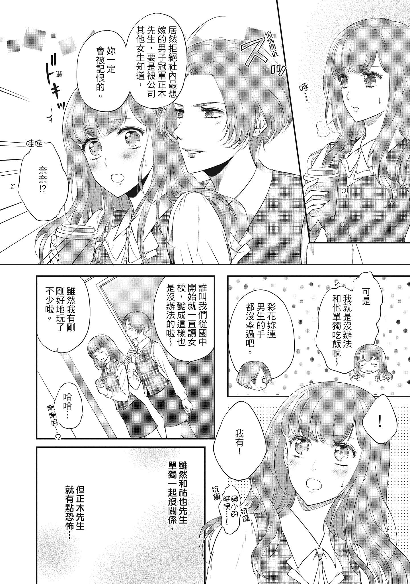 [三夏]肉肉女友與甜食男友～甜膩系床上減肥大作戰～[三夏]肉肉女友與甜食男友～甜膩系床上減肥大作戰～