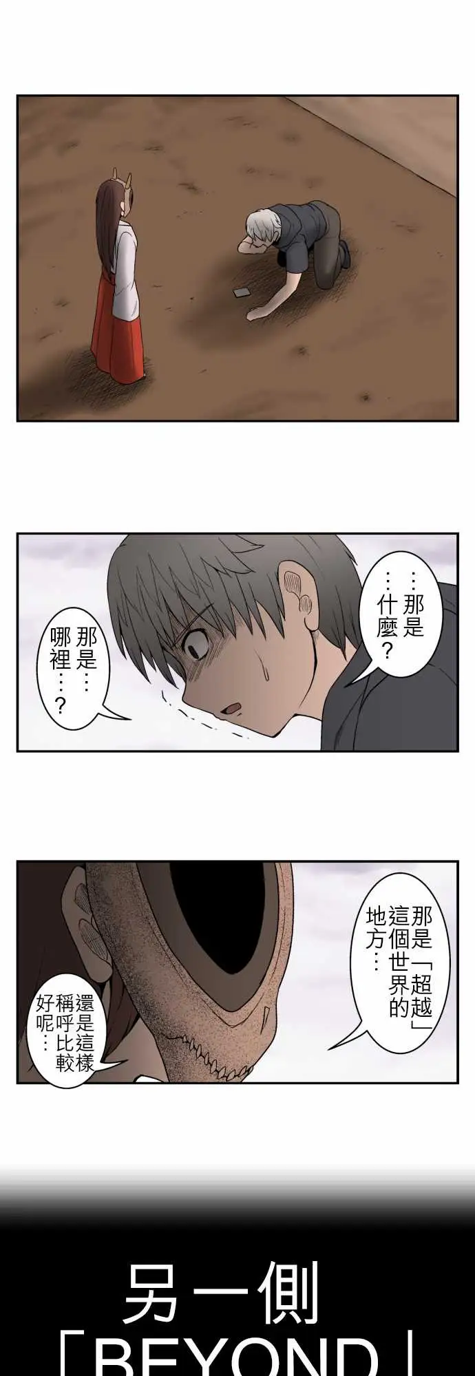 鬼来讯第9话选择5/5