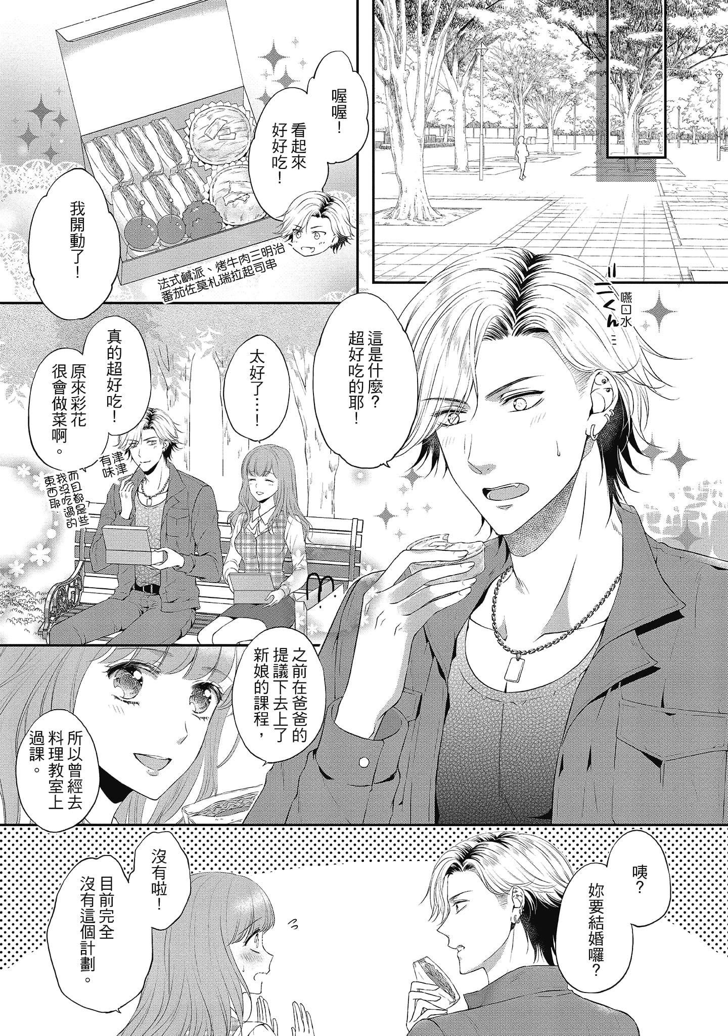 [三夏]肉肉女友与甜食男友～甜腻系床上减肥大作战～[三夏]肉肉女友与甜食男友～甜腻系床上减肥大作战～