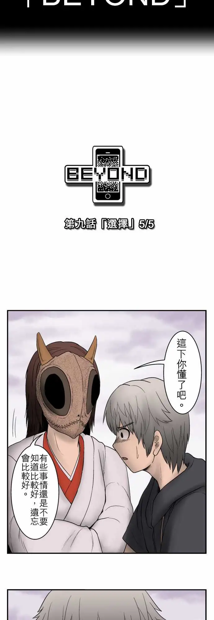 鬼来讯第9话选择5/5