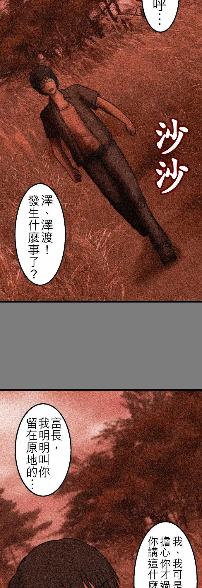 鬼来讯第9话选择5/5