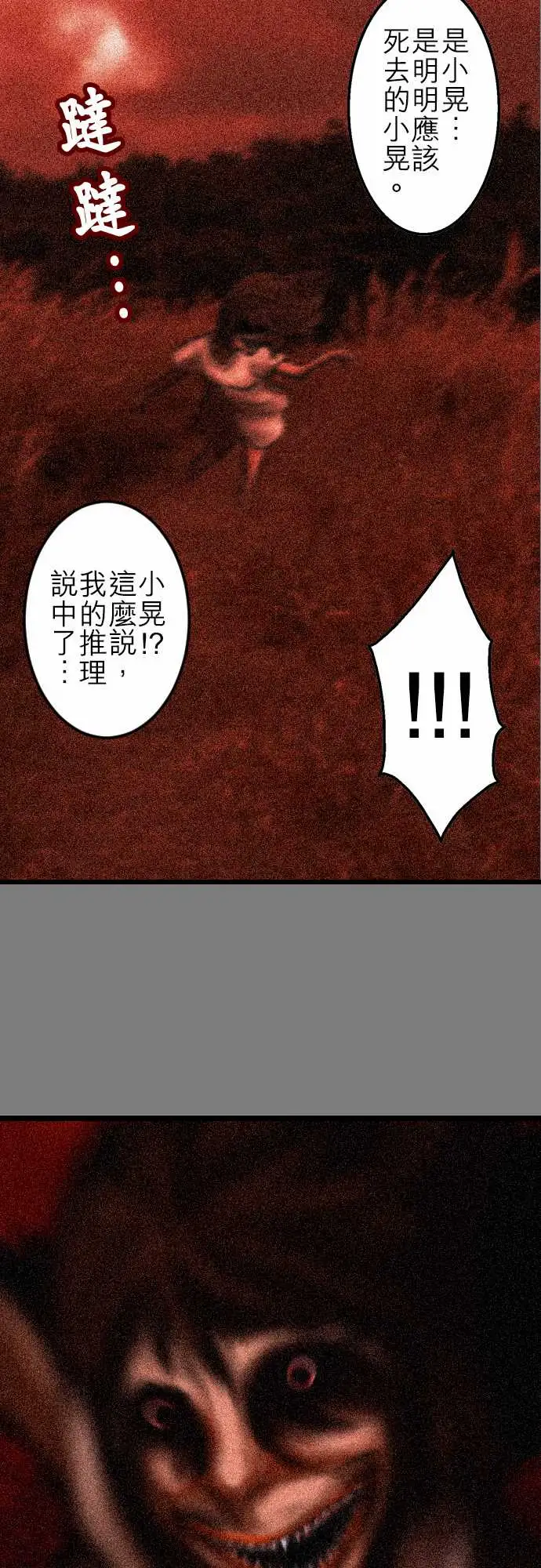 鬼来讯第9话选择5/5