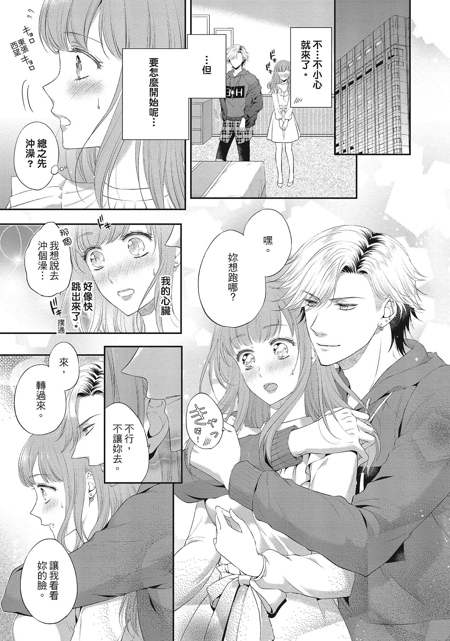 [三夏]肉肉女友與甜食男友～甜膩系床上減肥大作戰～[三夏]肉肉女友與甜食男友～甜膩系床上減肥大作戰～