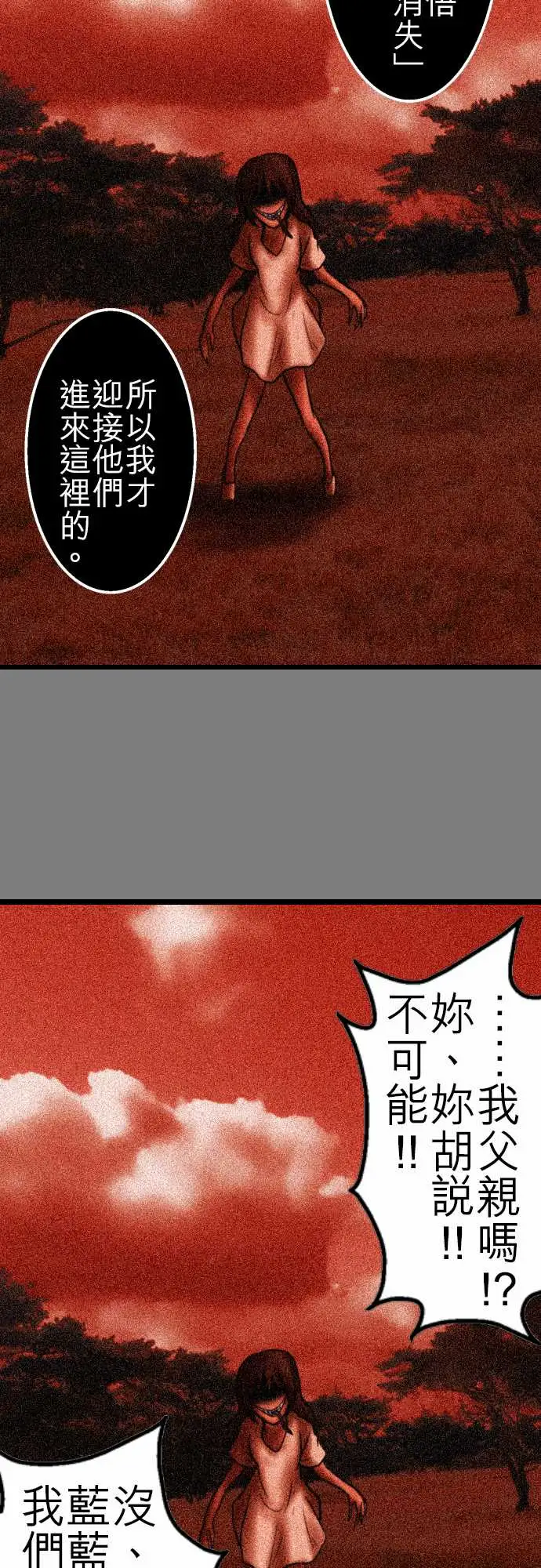 鬼来讯第9话选择5/5