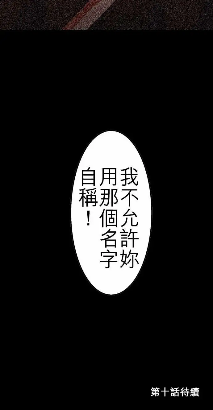 鬼来讯第9话选择5/5