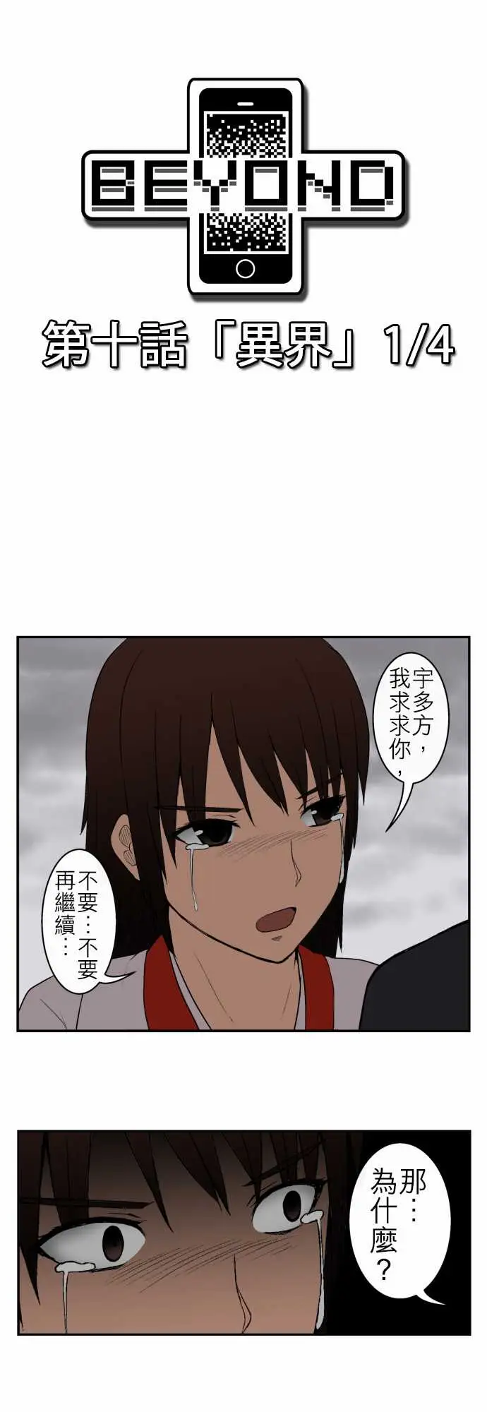 鬼来讯第10话异界1/4