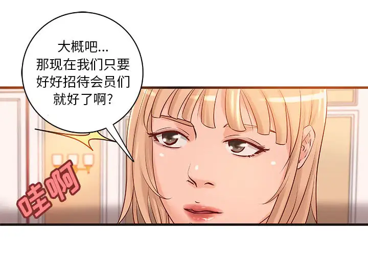 成人俱乐部第18话