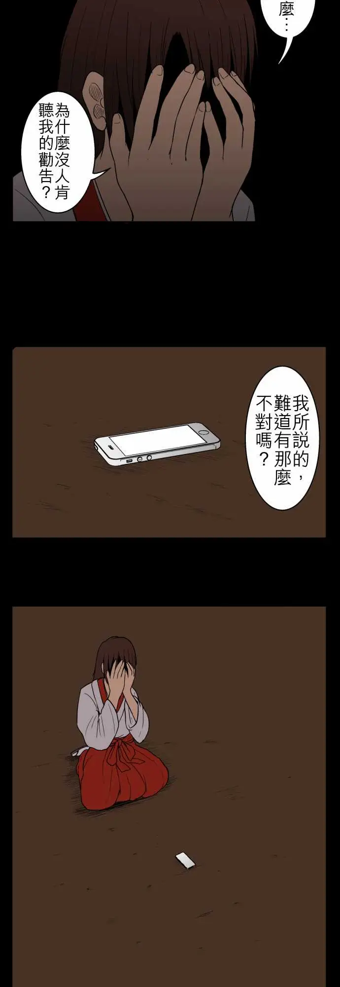 鬼来讯第10话异界2/4