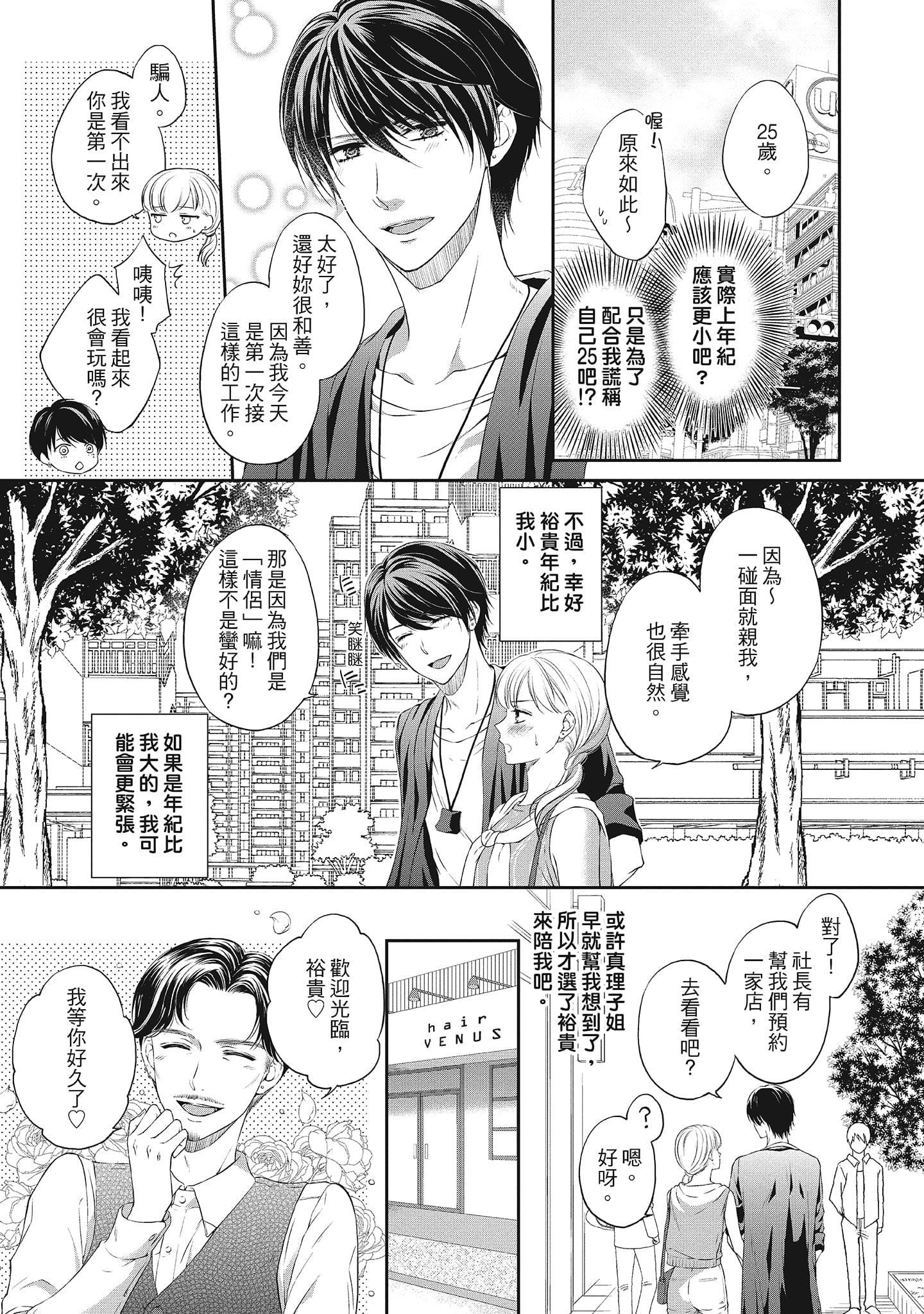 [三夏]肉肉女友與甜食男友～甜膩系床上減肥大作戰～[三夏]肉肉女友與甜食男友～甜膩系床上減肥大作戰～