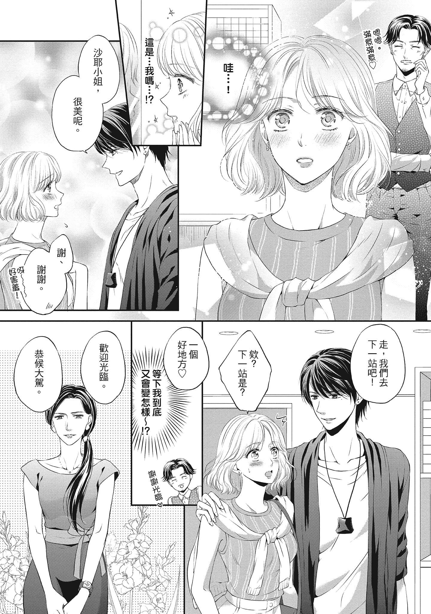 [三夏]肉肉女友与甜食男友～甜腻系床上减肥大作战～[三夏]肉肉女友与甜食男友～甜腻系床上减肥大作战～