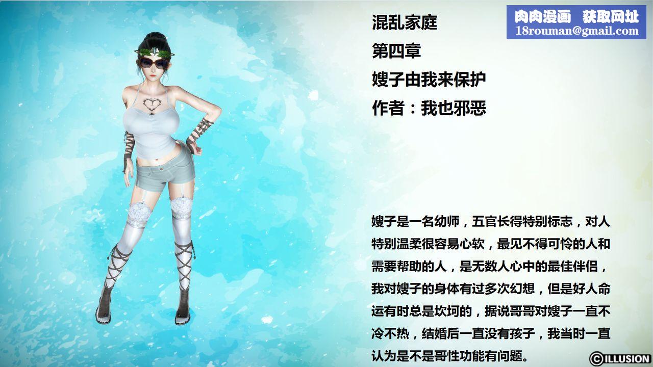 [3D]混乱傢庭第04话