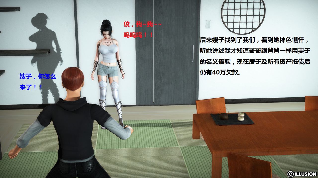 [3D]混亂傢庭第04話