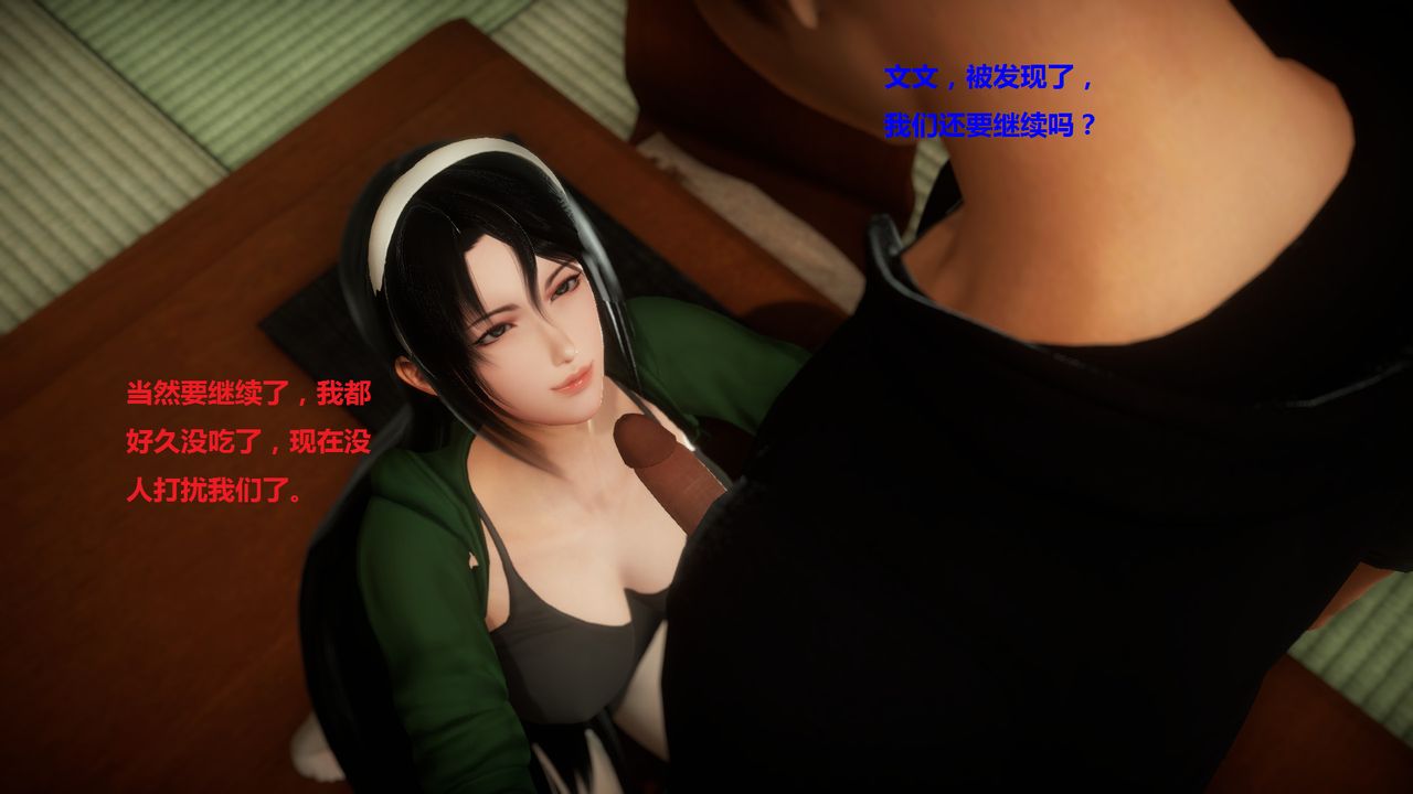 [3D]混亂傢庭第04話