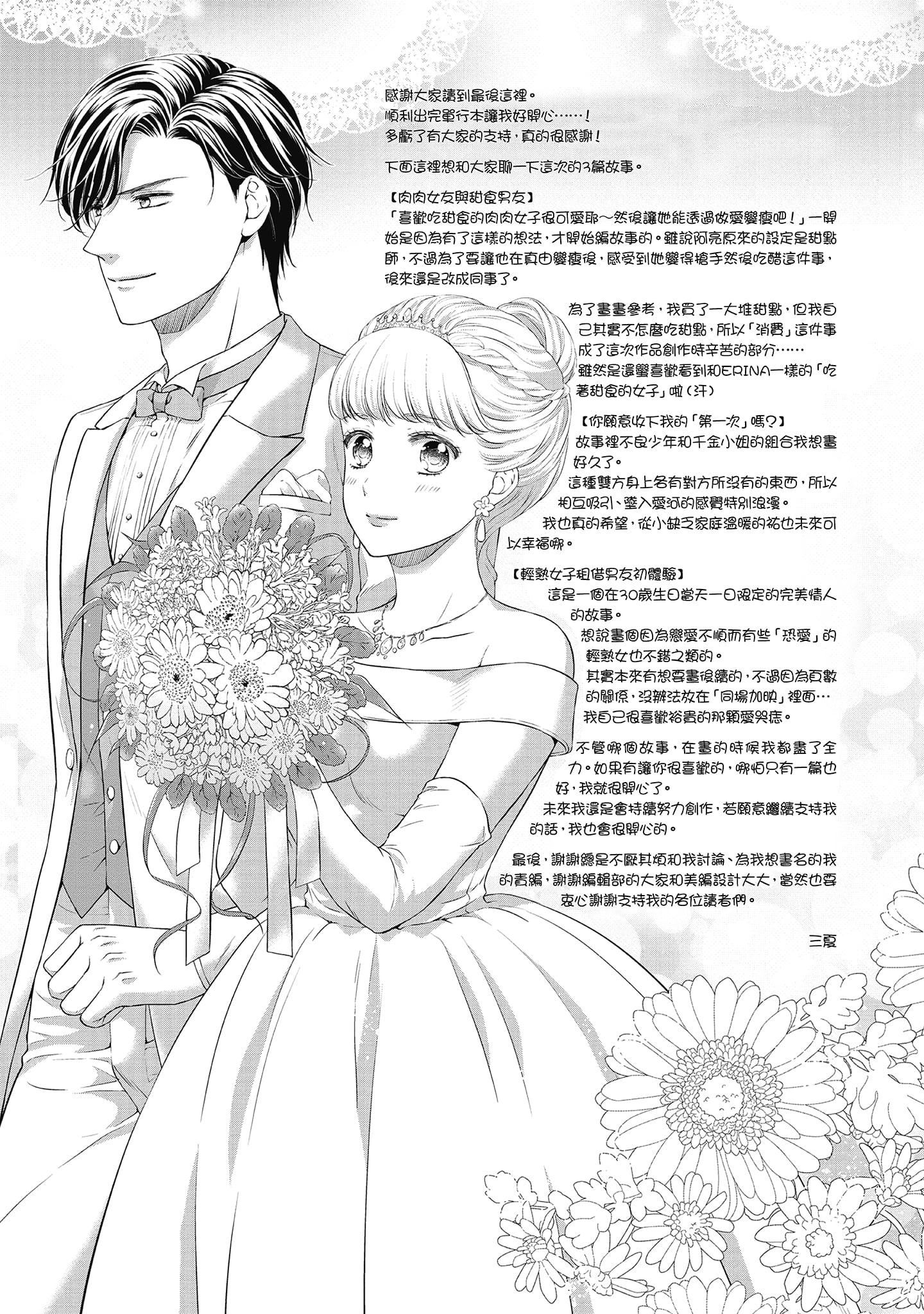 [三夏]肉肉女友与甜食男友～甜腻系床上减肥大作战～[三夏]肉肉女友与甜食男友～甜腻系床上减肥大作战～