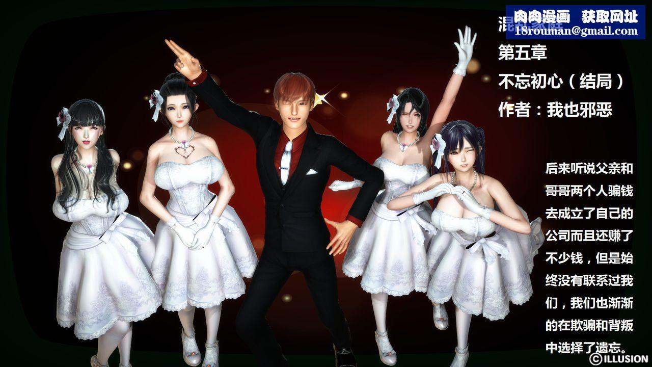 [3D]混乱傢庭第05话-最终话