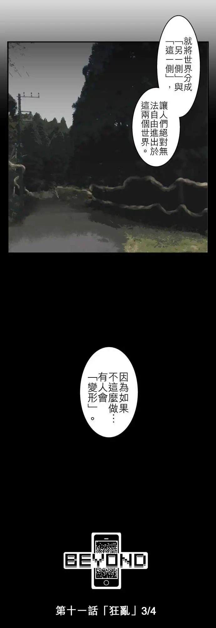 鬼来讯第11话狂乱3/4