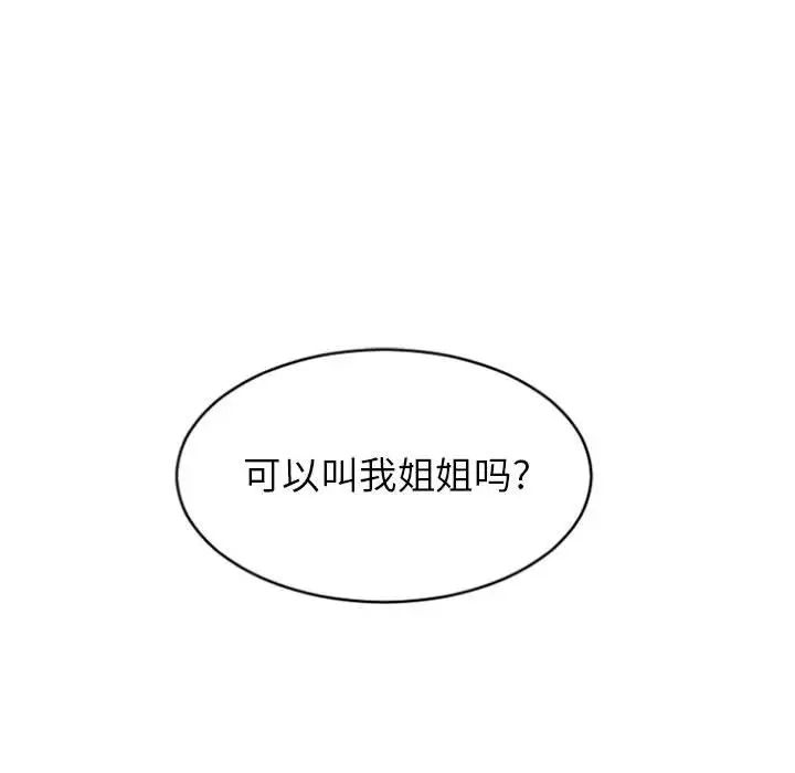 隔壁的她第22话