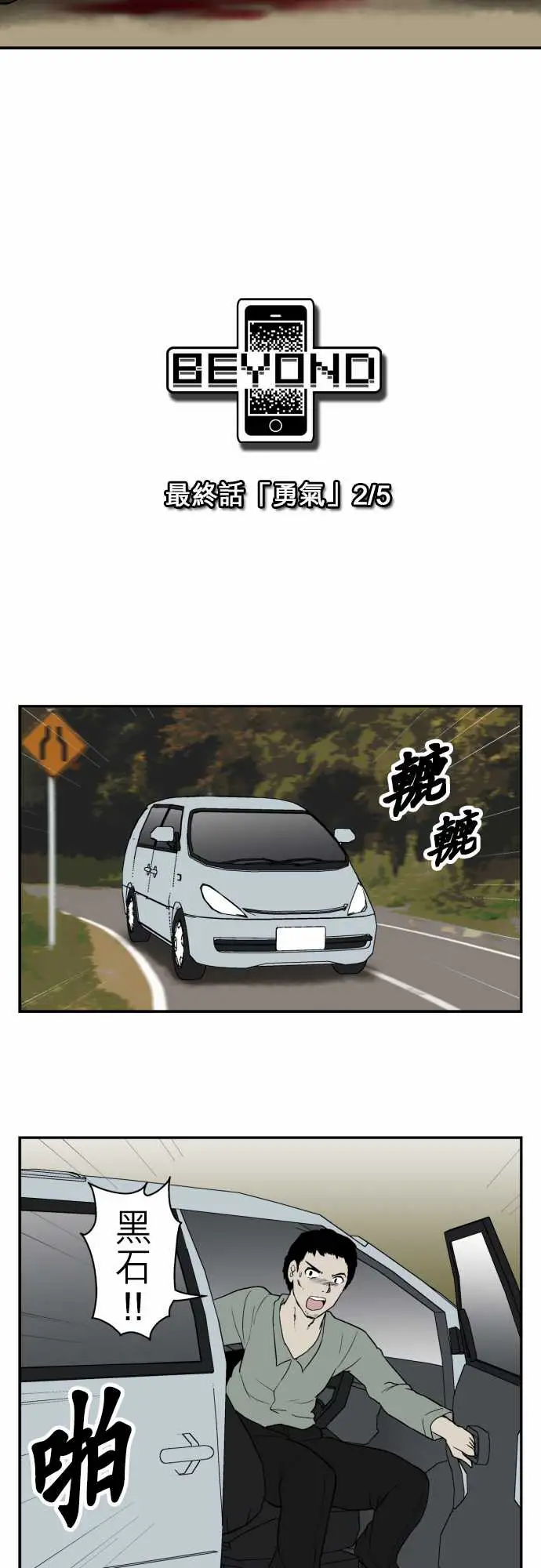 鬼来讯最终话勇气2/5