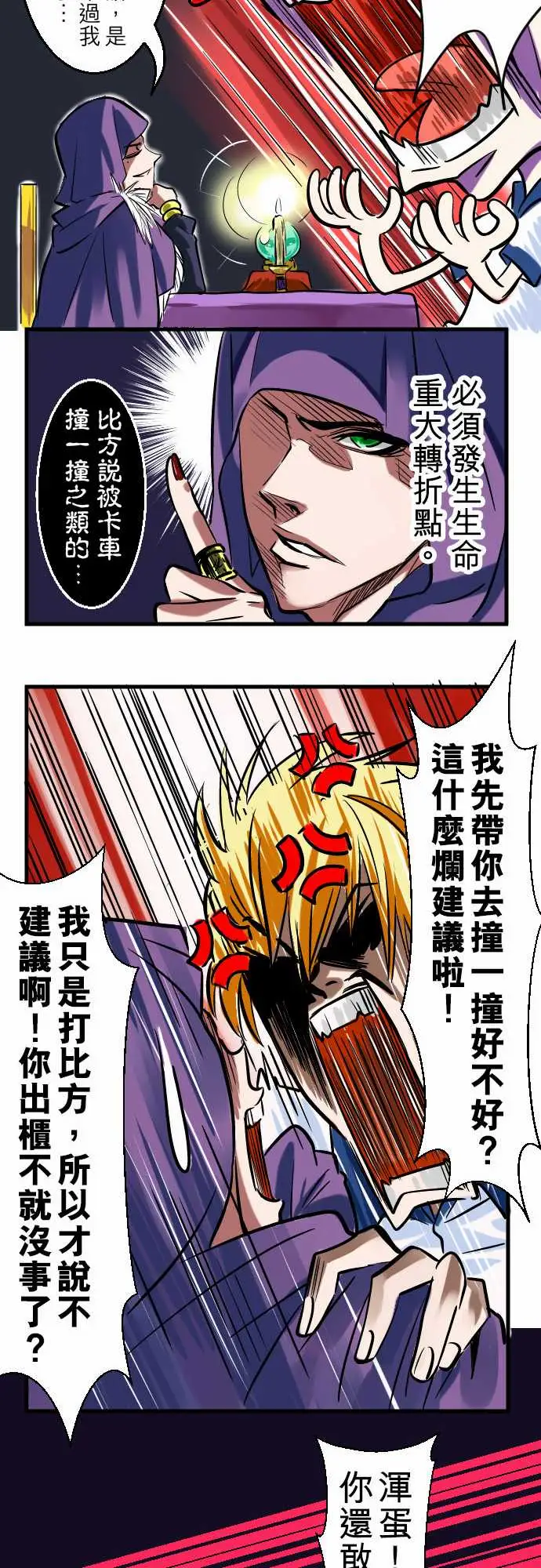 魔兔奇瞎传第1瞎我要受欢迎