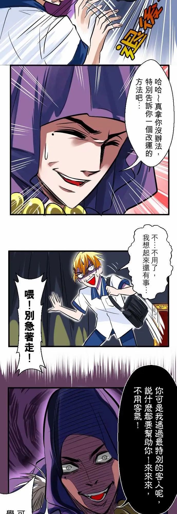 魔兔奇瞎传第1瞎我要受欢迎