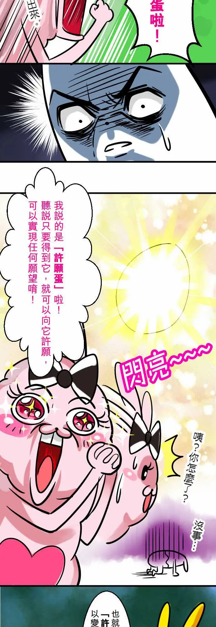 魔兔奇瞎传第2瞎比生命还重要的东西