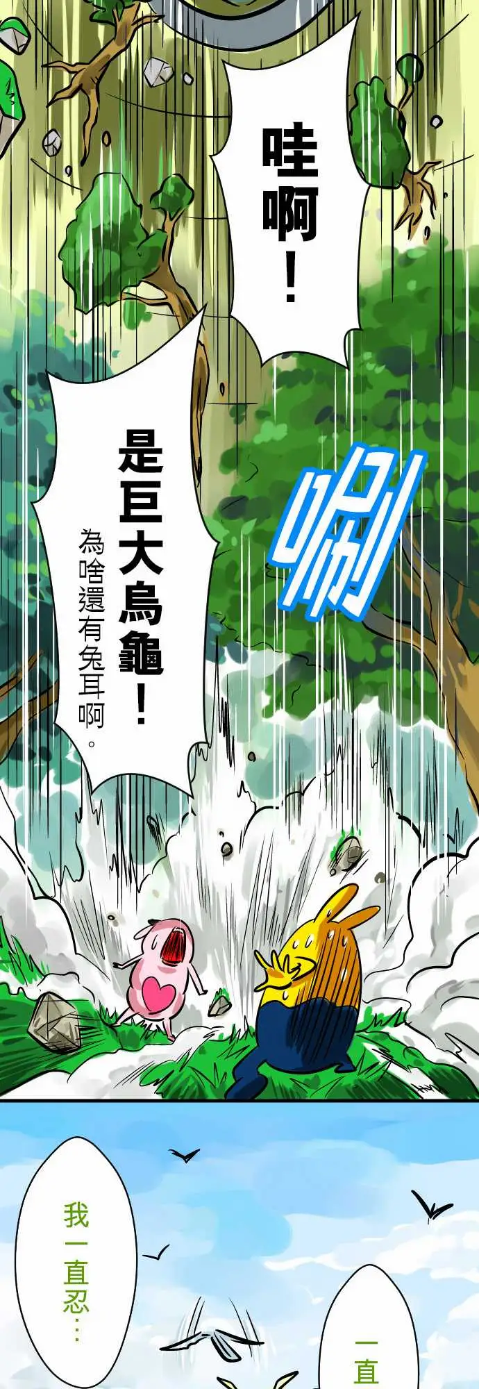 魔兔奇瞎传第3瞎抉择