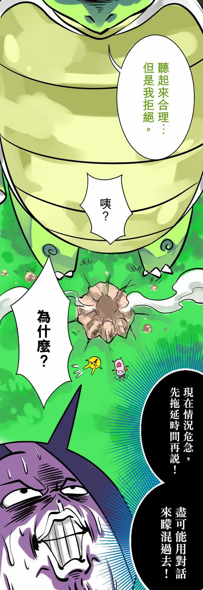 魔兔奇瞎传第3瞎抉择