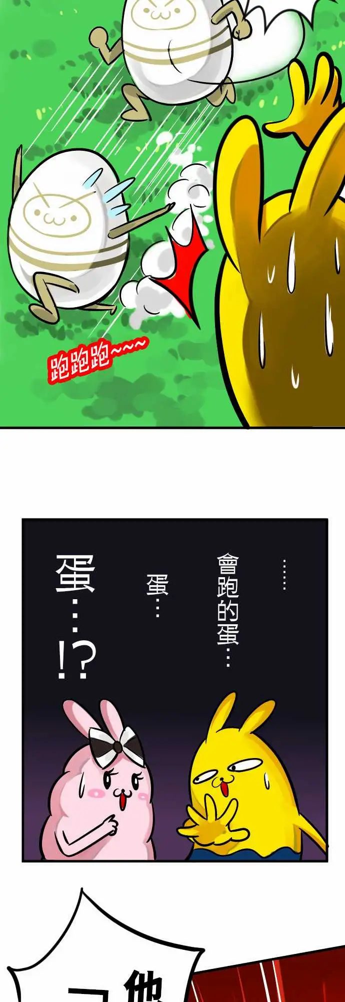 魔兔奇瞎传第4瞎决心