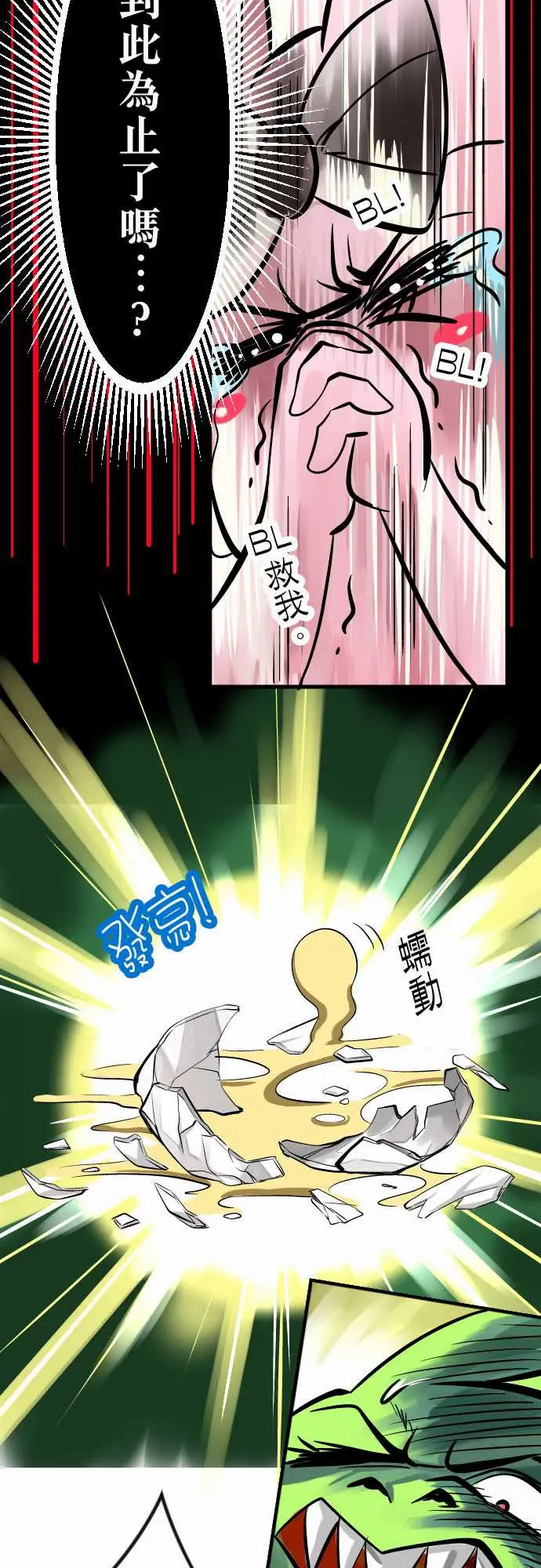 魔兔奇瞎传第5瞎通通给我去死吧!