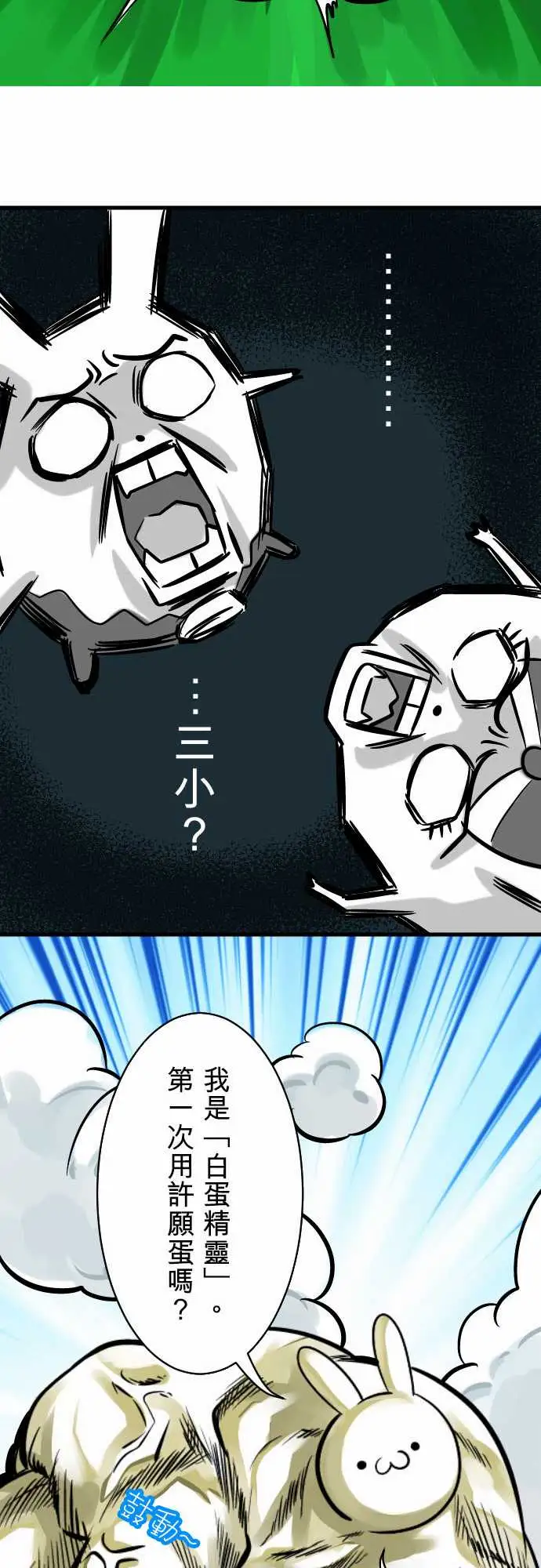 魔兔奇瞎传第5瞎通通给我去死吧!