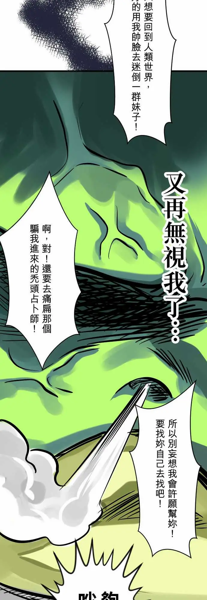 魔兔奇瞎传第5瞎通通给我去死吧!