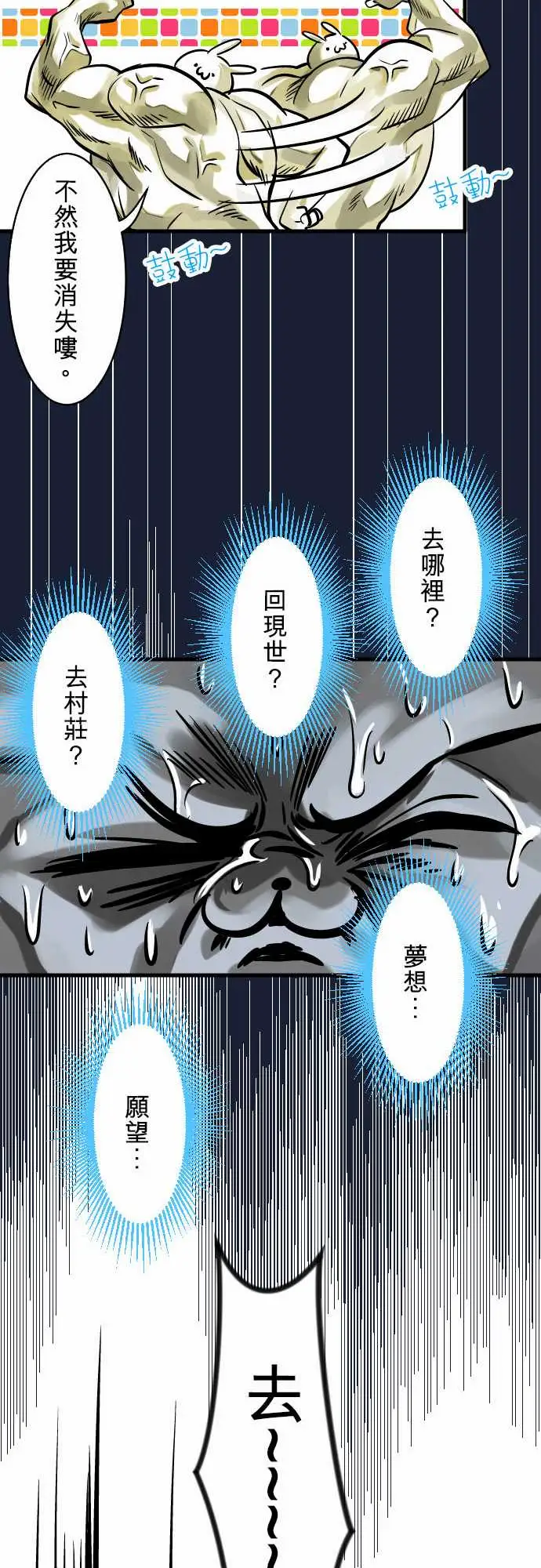 魔兔奇瞎传第5瞎通通给我去死吧!