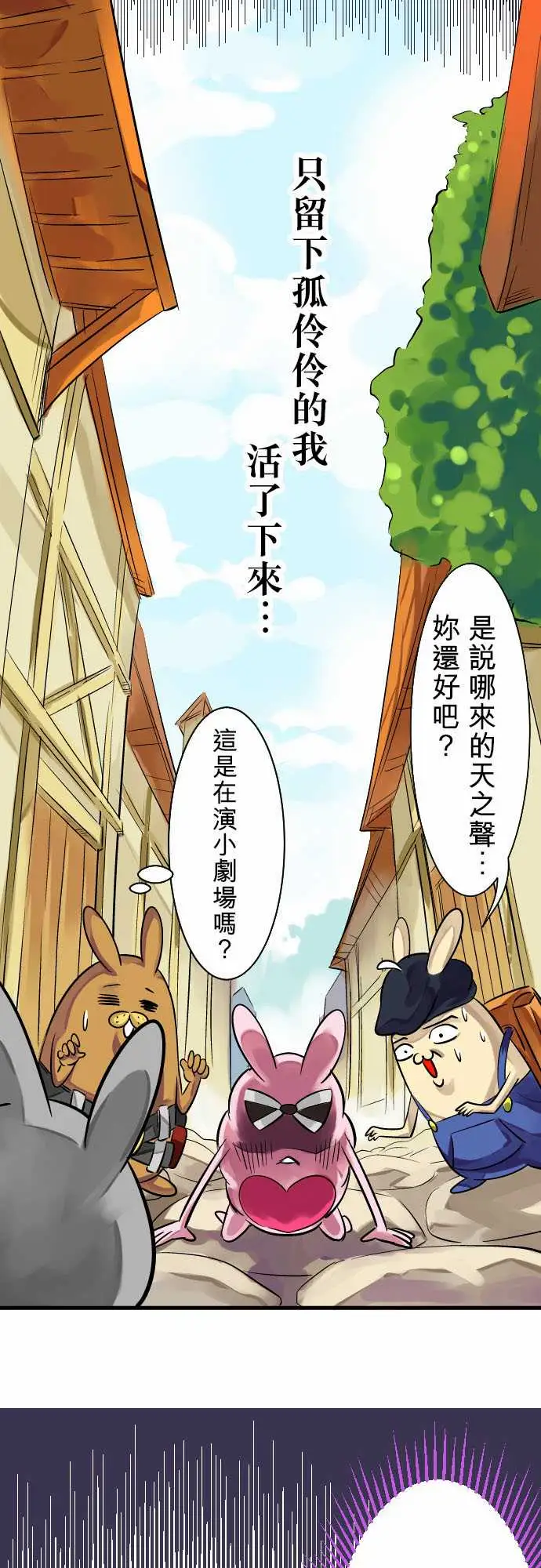 魔兔奇瞎传第6瞎只要有爱就可以!