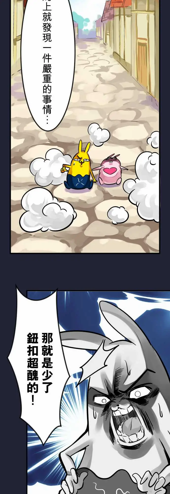 魔兔奇瞎传第6瞎只要有爱就可以!